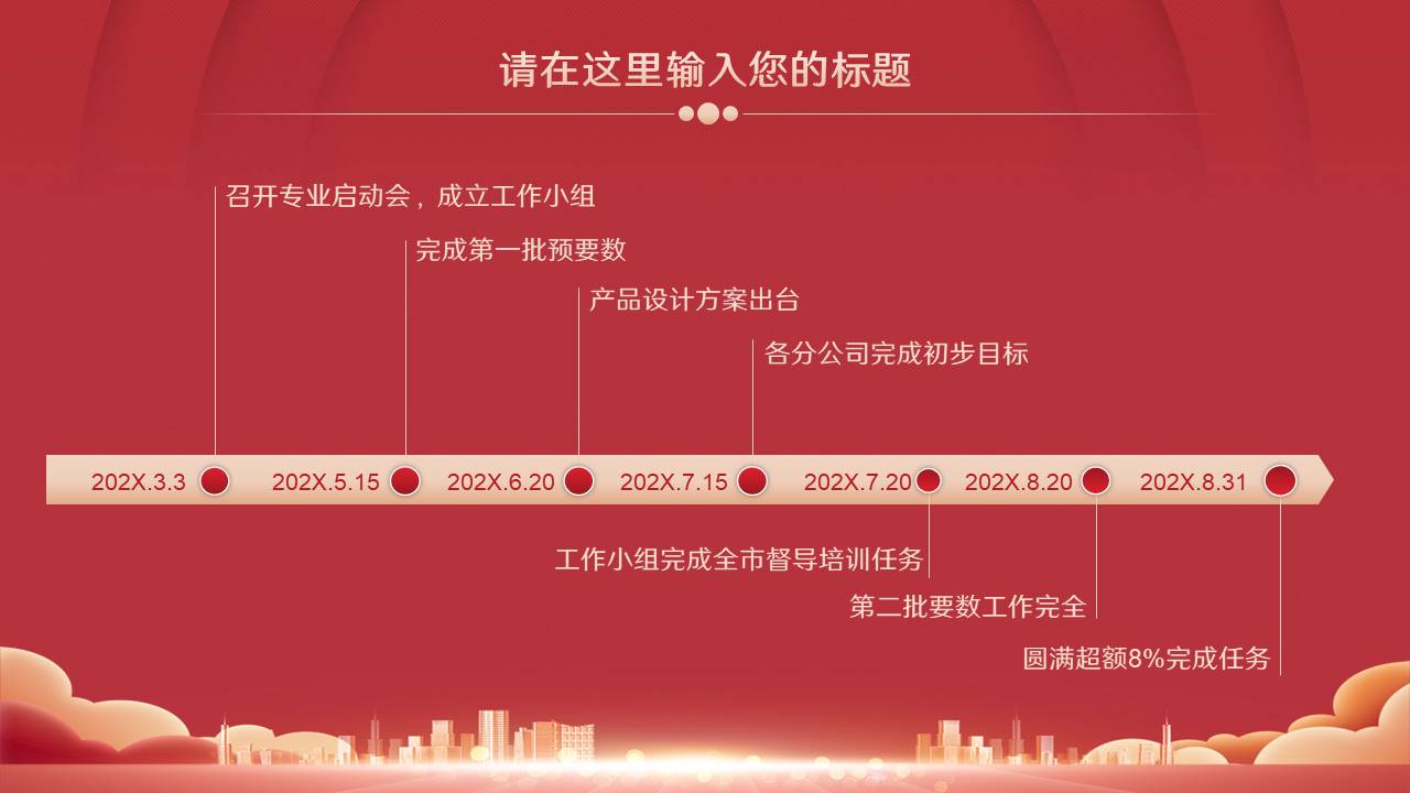 晚会颁奖 (6).pptx